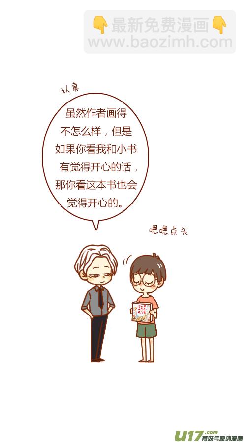 《老板好像喜欢我》出书啦 第20页