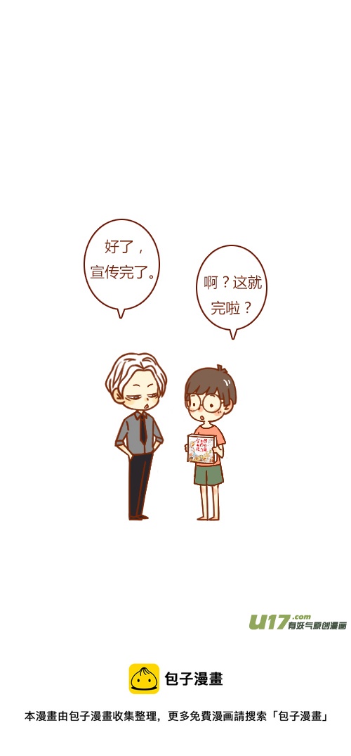 《老板好像喜欢我》出书啦 第21页