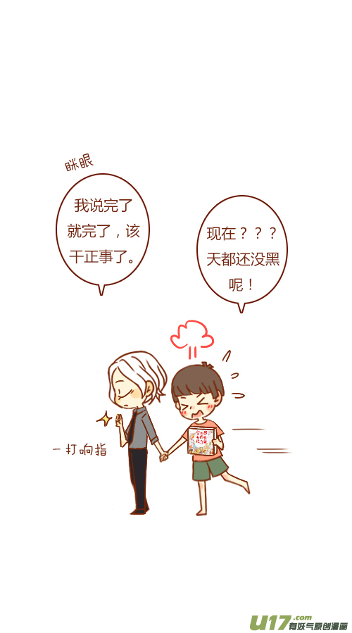 《老板好像喜欢我》出书啦 第22页