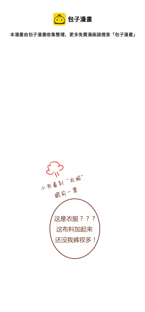 《老板好像喜欢我》出书啦 第25页