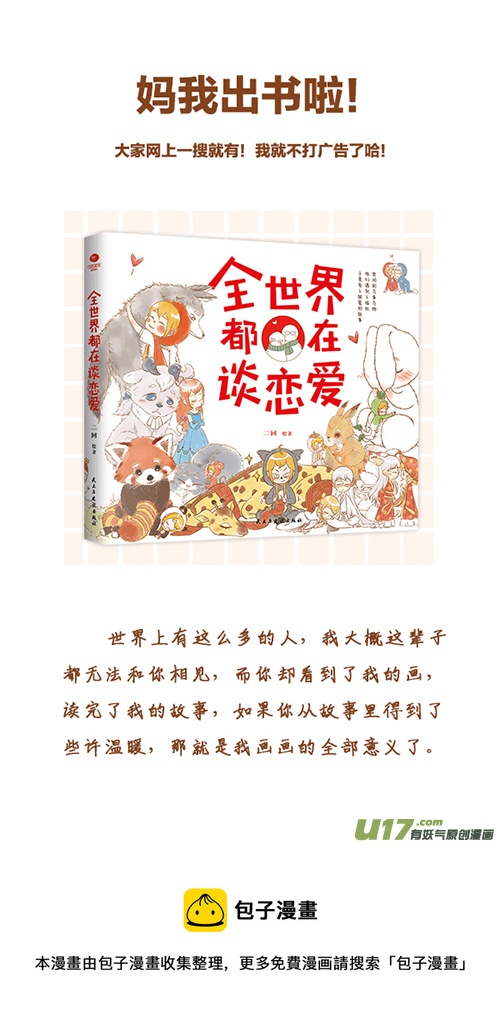《老板好像喜欢我》出书啦 第26页