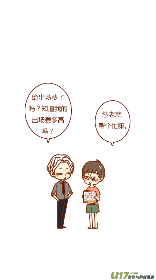 《老板好像喜欢我》出书啦 第2页
