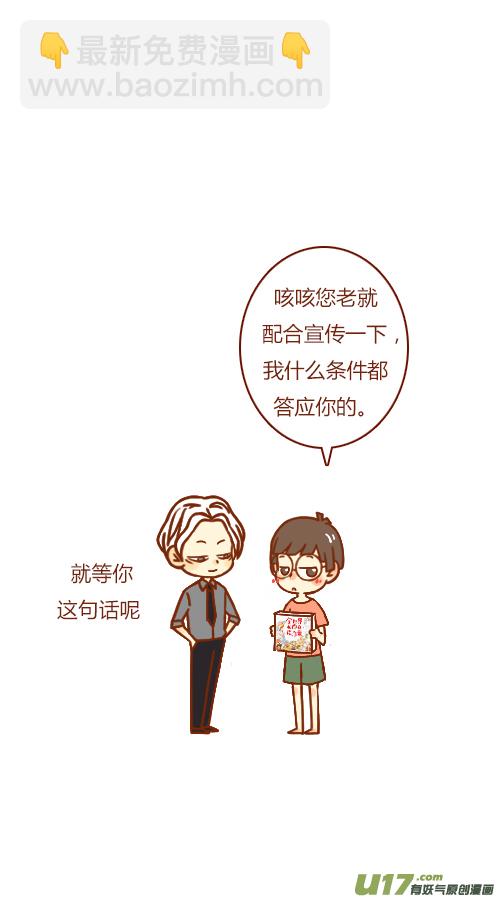 《老板好像喜欢我》出书啦 第4页