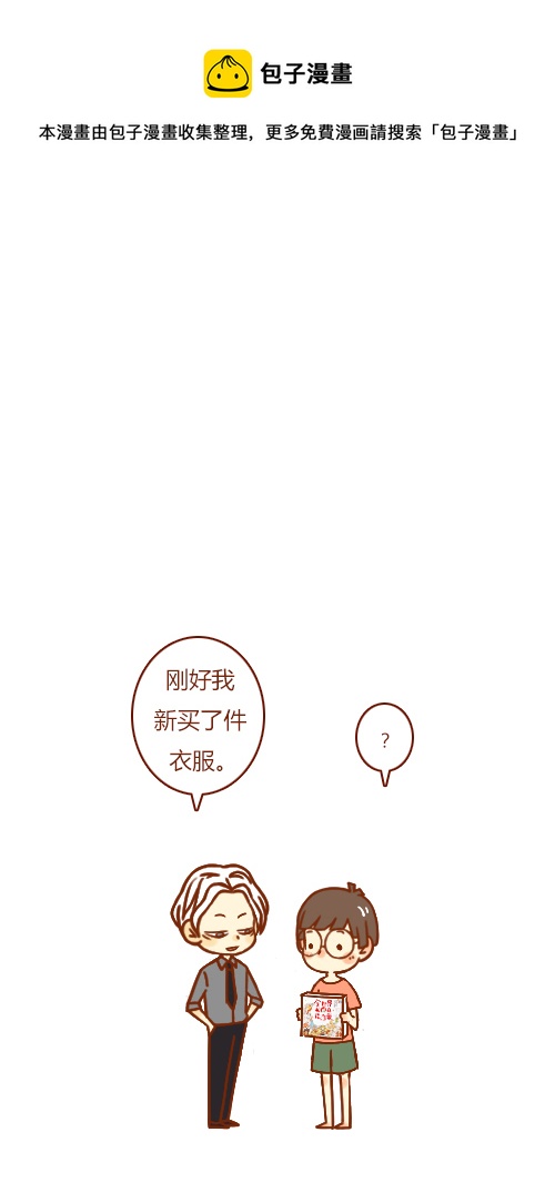 《老板好像喜欢我》出书啦 第5页