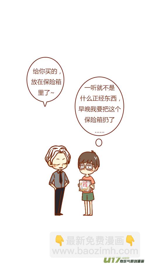 《老板好像喜欢我》出书啦 第6页
