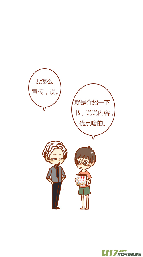 《老板好像喜欢我》出书啦 第8页