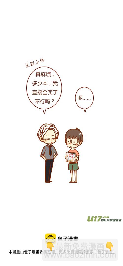 《老板好像喜欢我》出书啦 第9页