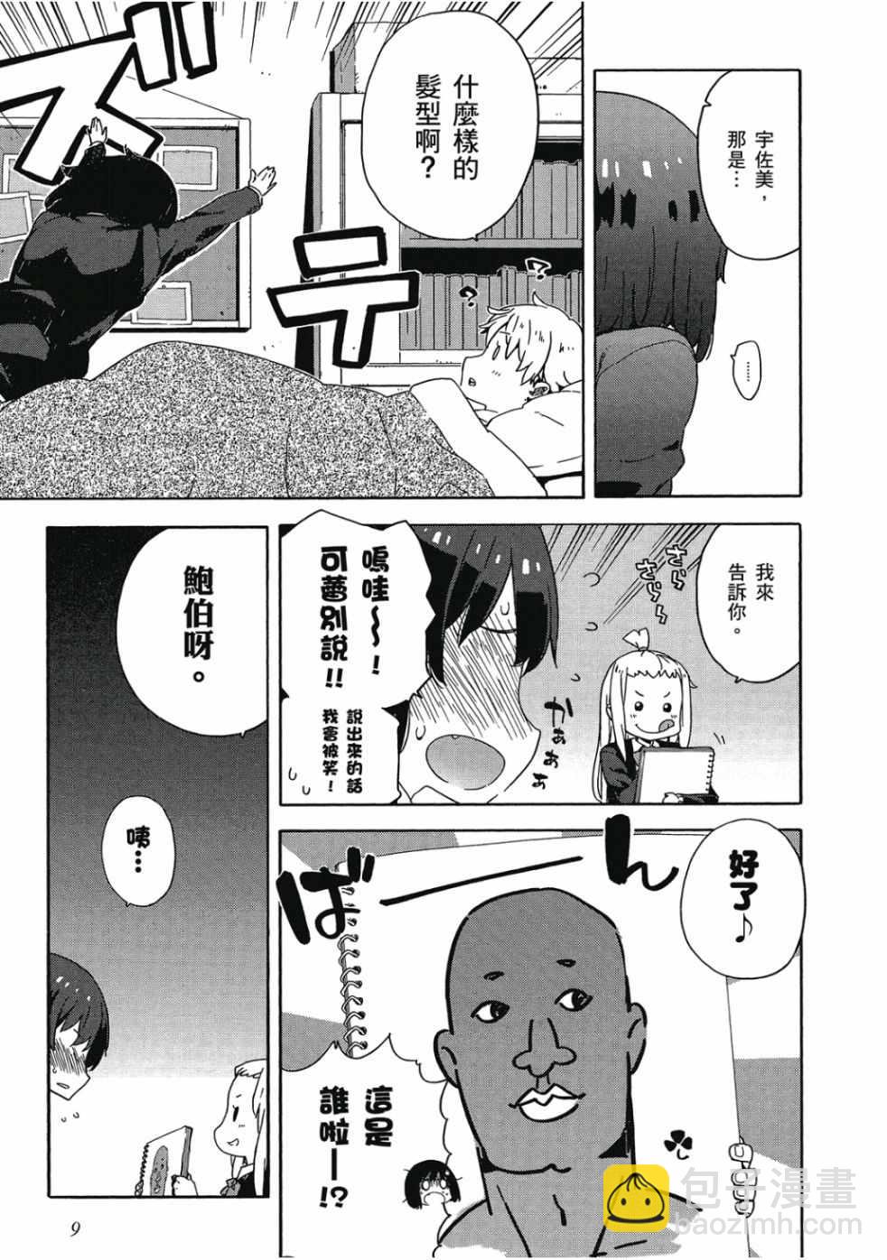 《这个美术社大有问题！》第2卷 第11页
