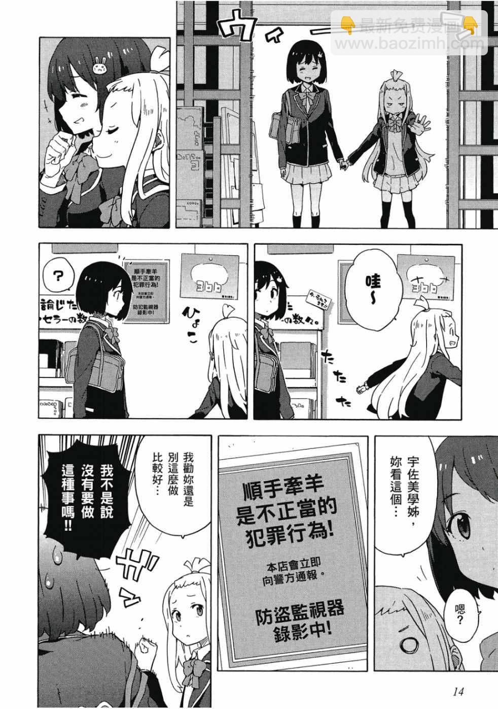 《这个美术社大有问题！》第2卷 第16页