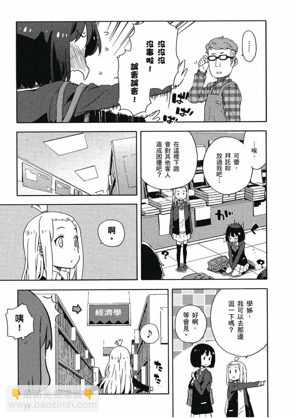 《这个美术社大有问题！》第2卷 第17页