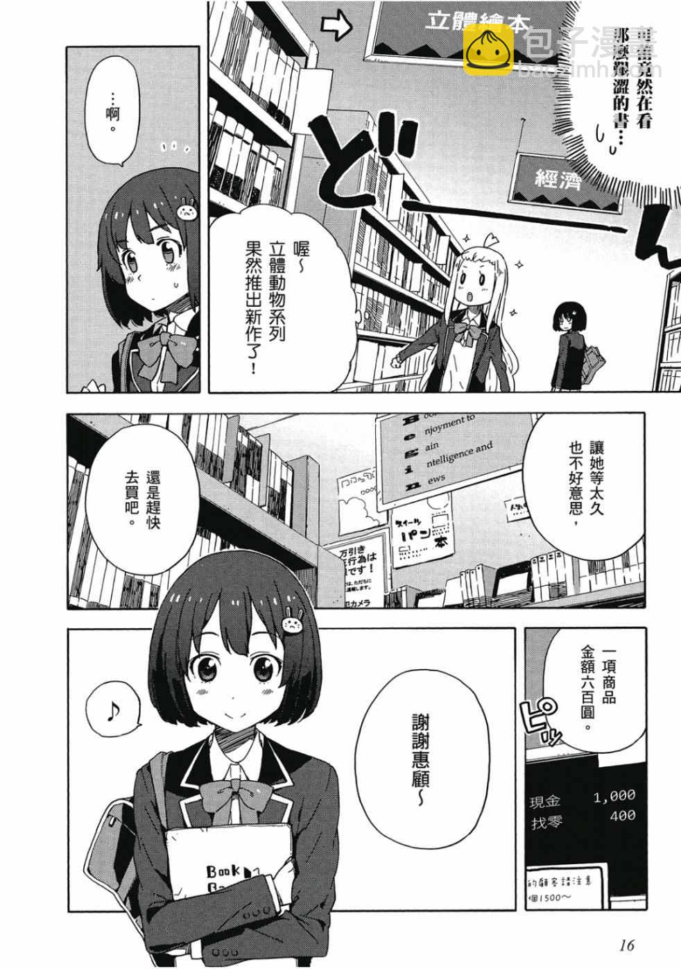 《这个美术社大有问题！》第2卷 第18页
