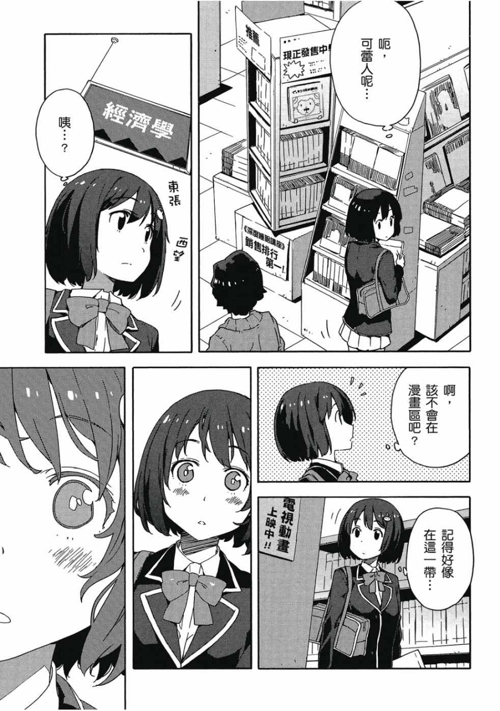 《这个美术社大有问题！》第2卷 第19页