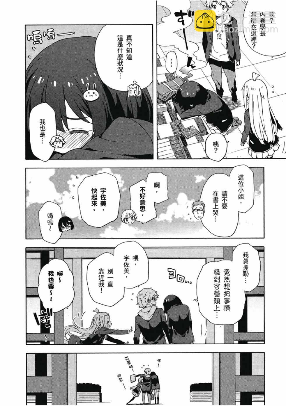 《这个美术社大有问题！》第2卷 第24页