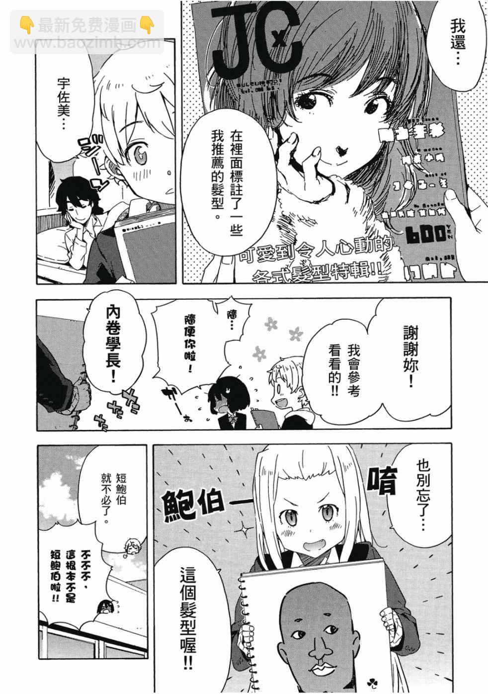 《这个美术社大有问题！》第2卷 第26页