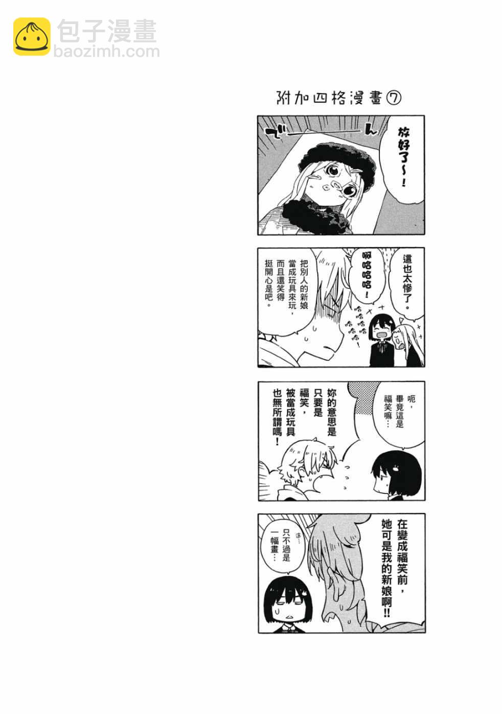 《这个美术社大有问题！》第2卷 第28页