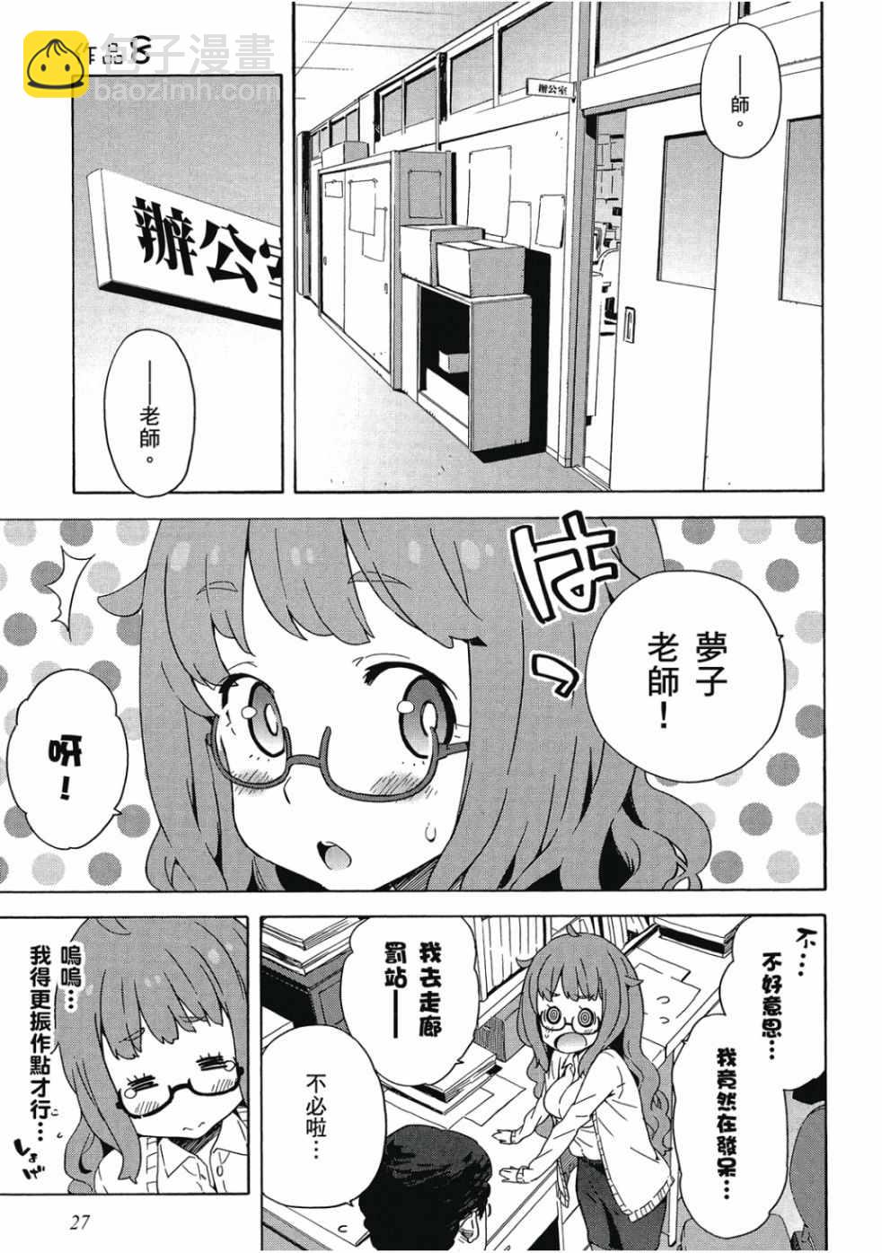 《这个美术社大有问题！》第2卷 第29页