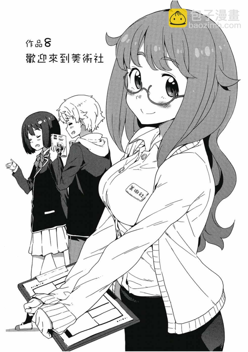《这个美术社大有问题！》第2卷 第31页