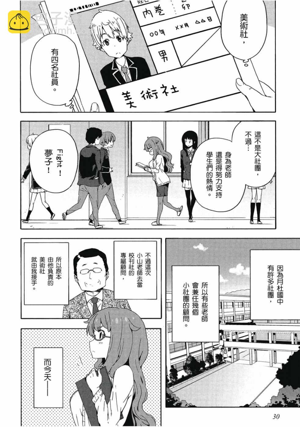 《这个美术社大有问题！》第2卷 第32页