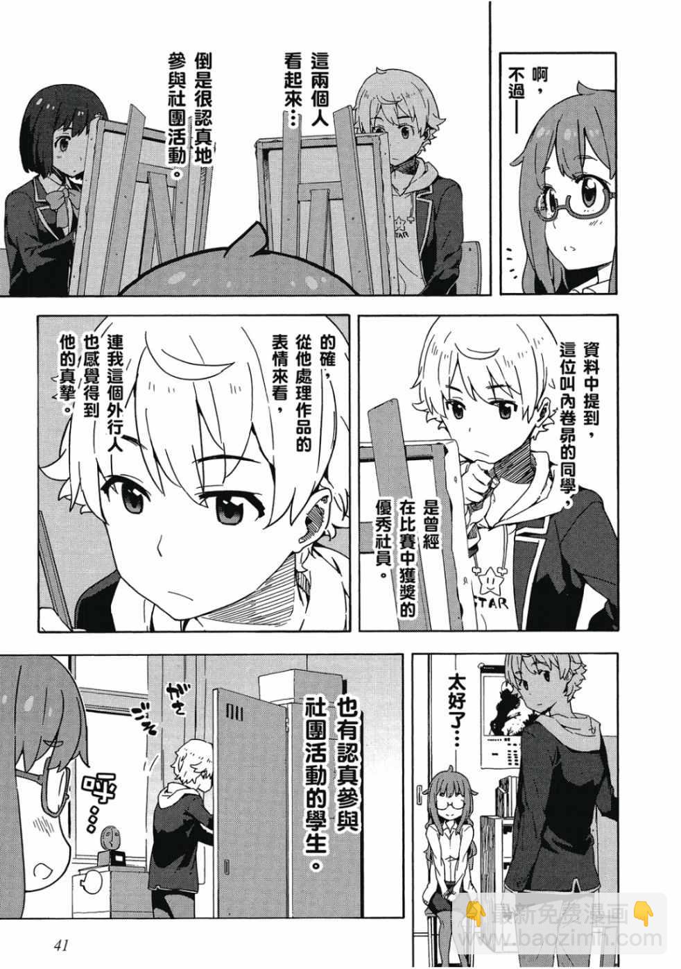 《这个美术社大有问题！》第2卷 第43页
