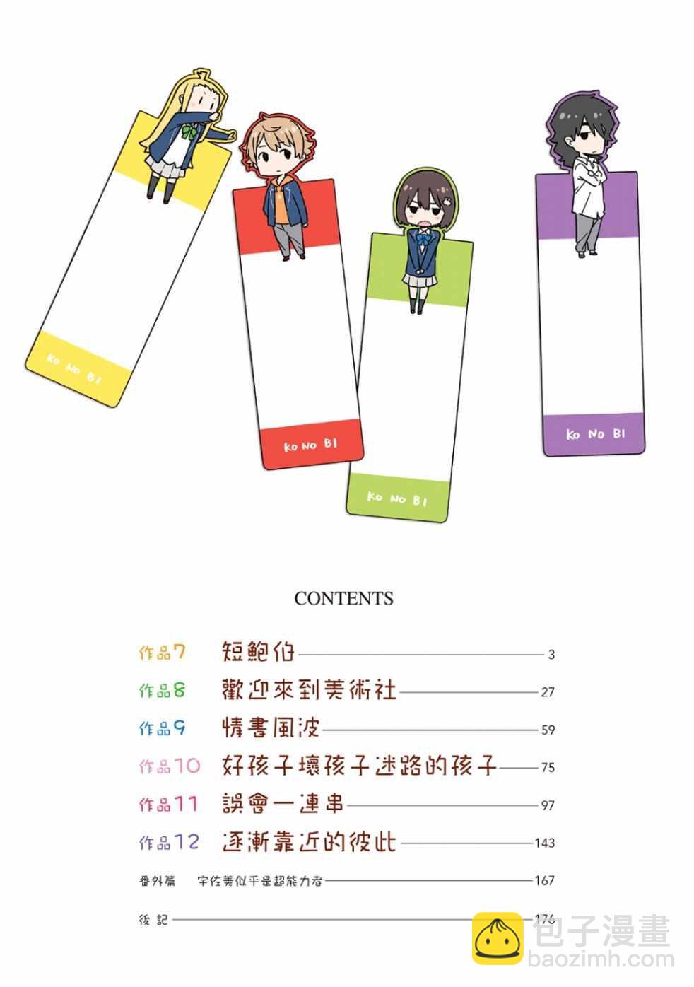 《这个美术社大有问题！》第2卷 第4页