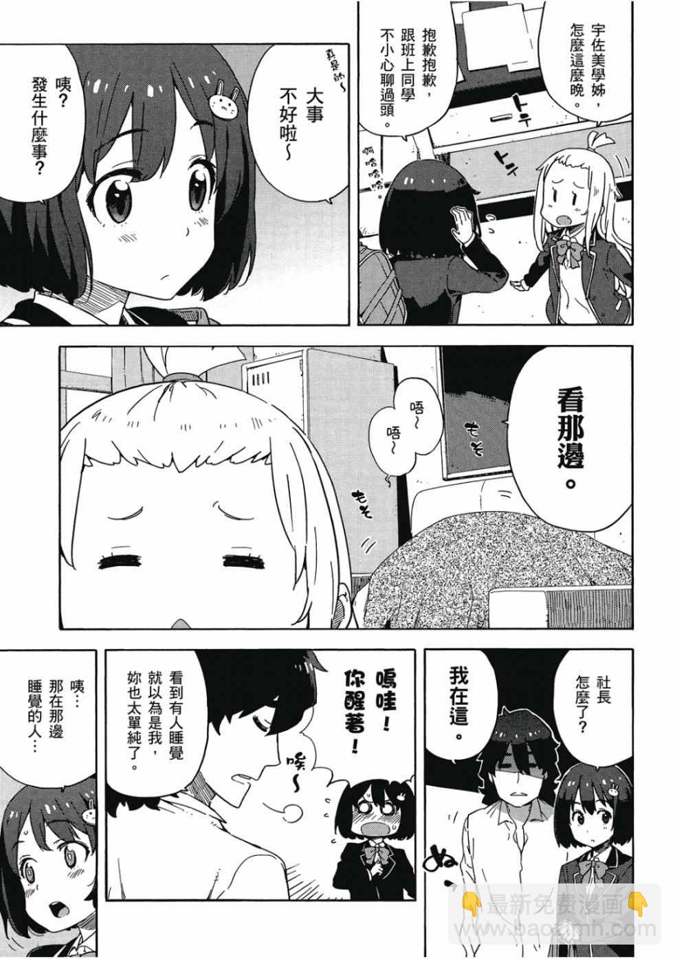 《这个美术社大有问题！》第2卷 第7页