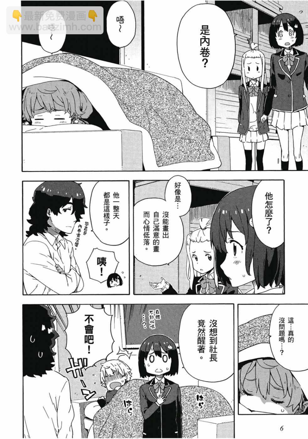 《这个美术社大有问题！》第2卷 第8页