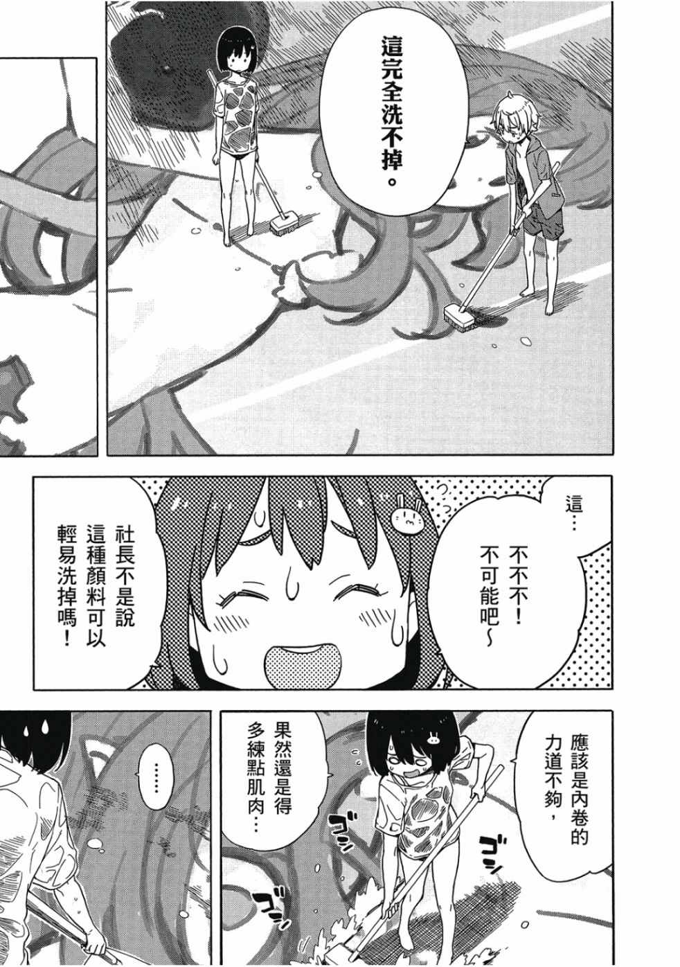 《这个美术社大有问题！》第3卷 第29页
