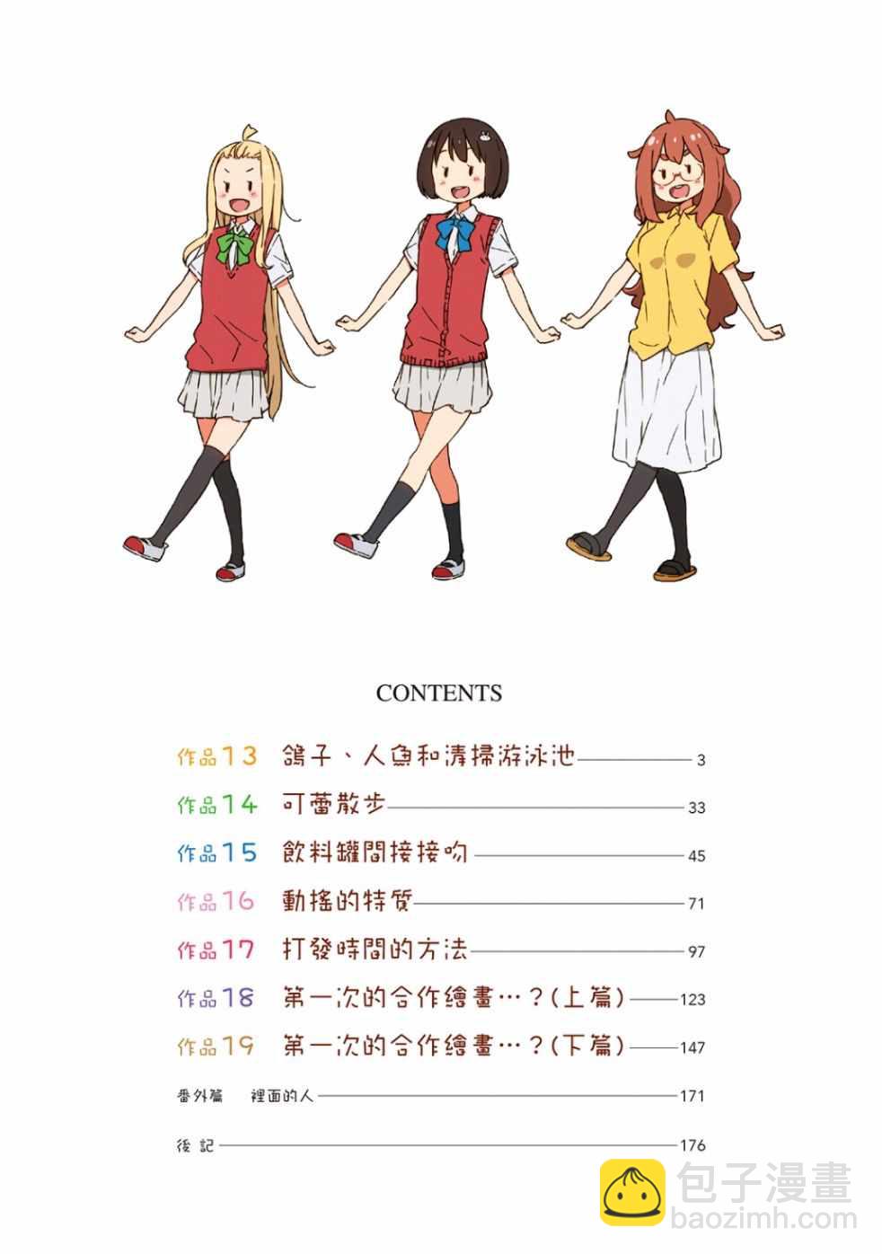 《这个美术社大有问题！》第3卷 第4页