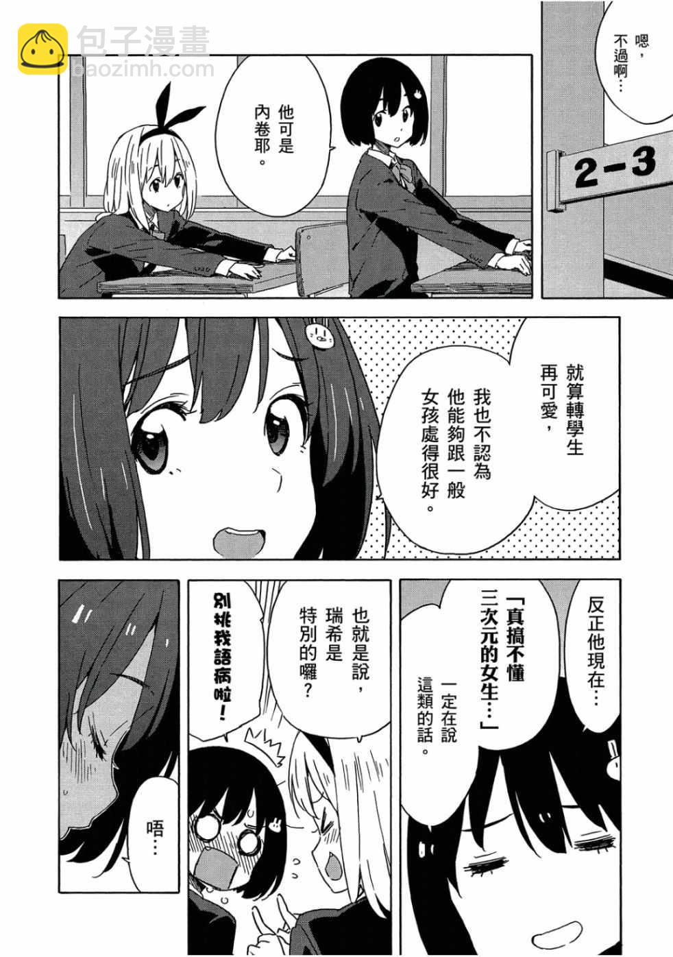 《这个美术社大有问题！》第4卷 第10页