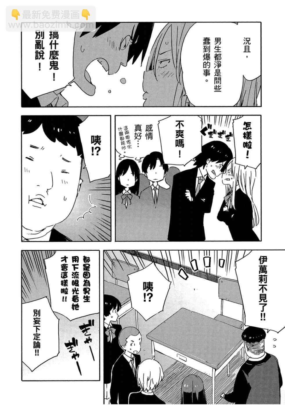 《这个美术社大有问题！》第4卷 第16页
