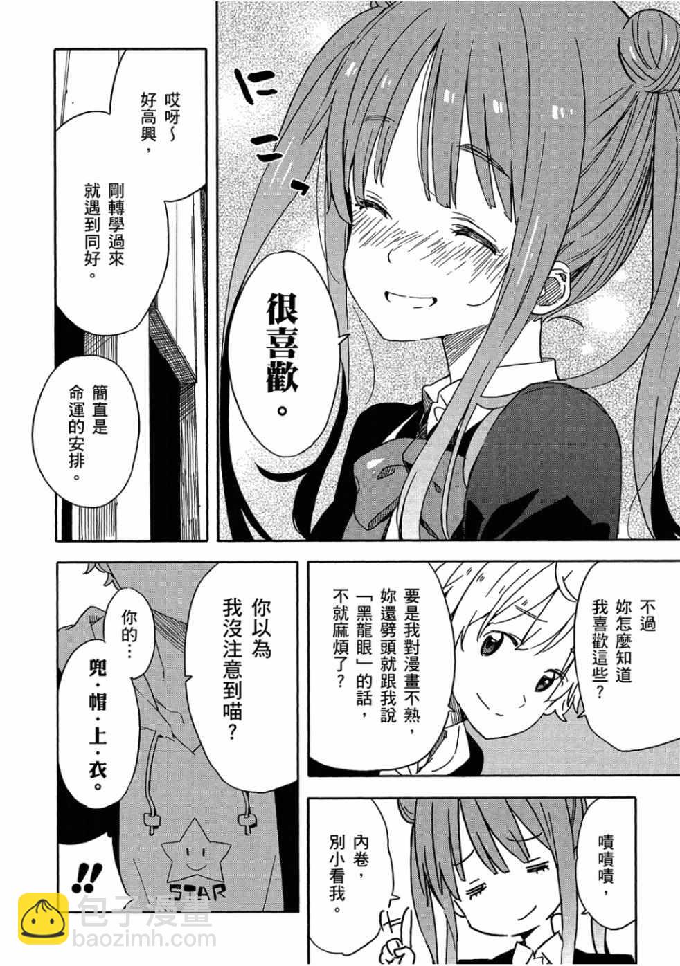 《这个美术社大有问题！》第4卷 第19页