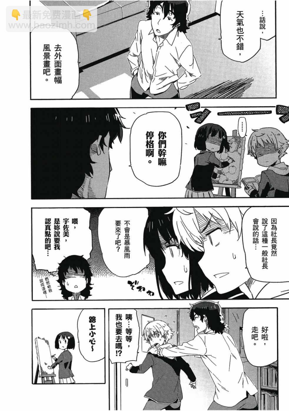《这个美术社大有问题！》第1卷 第16页