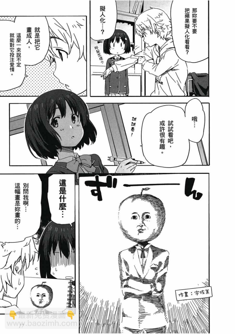 《这个美术社大有问题！》第1卷 第19页