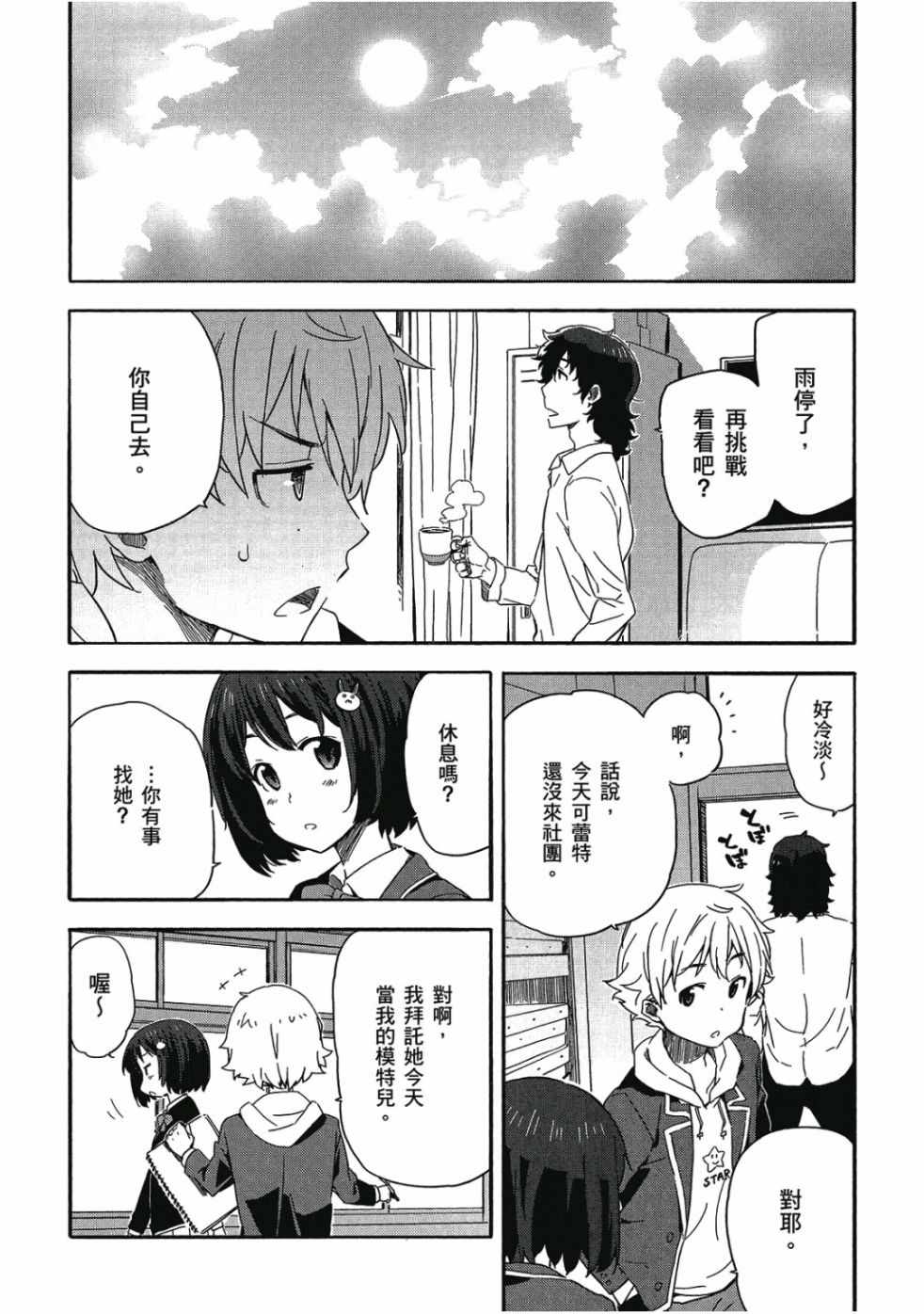 《这个美术社大有问题！》第1卷 第20页