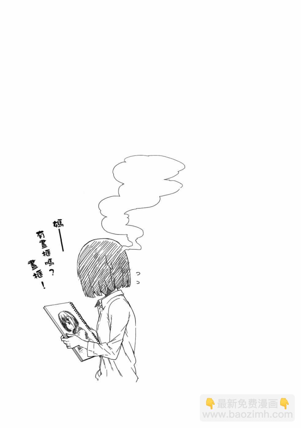 《这个美术社大有问题！》第1卷 第33页