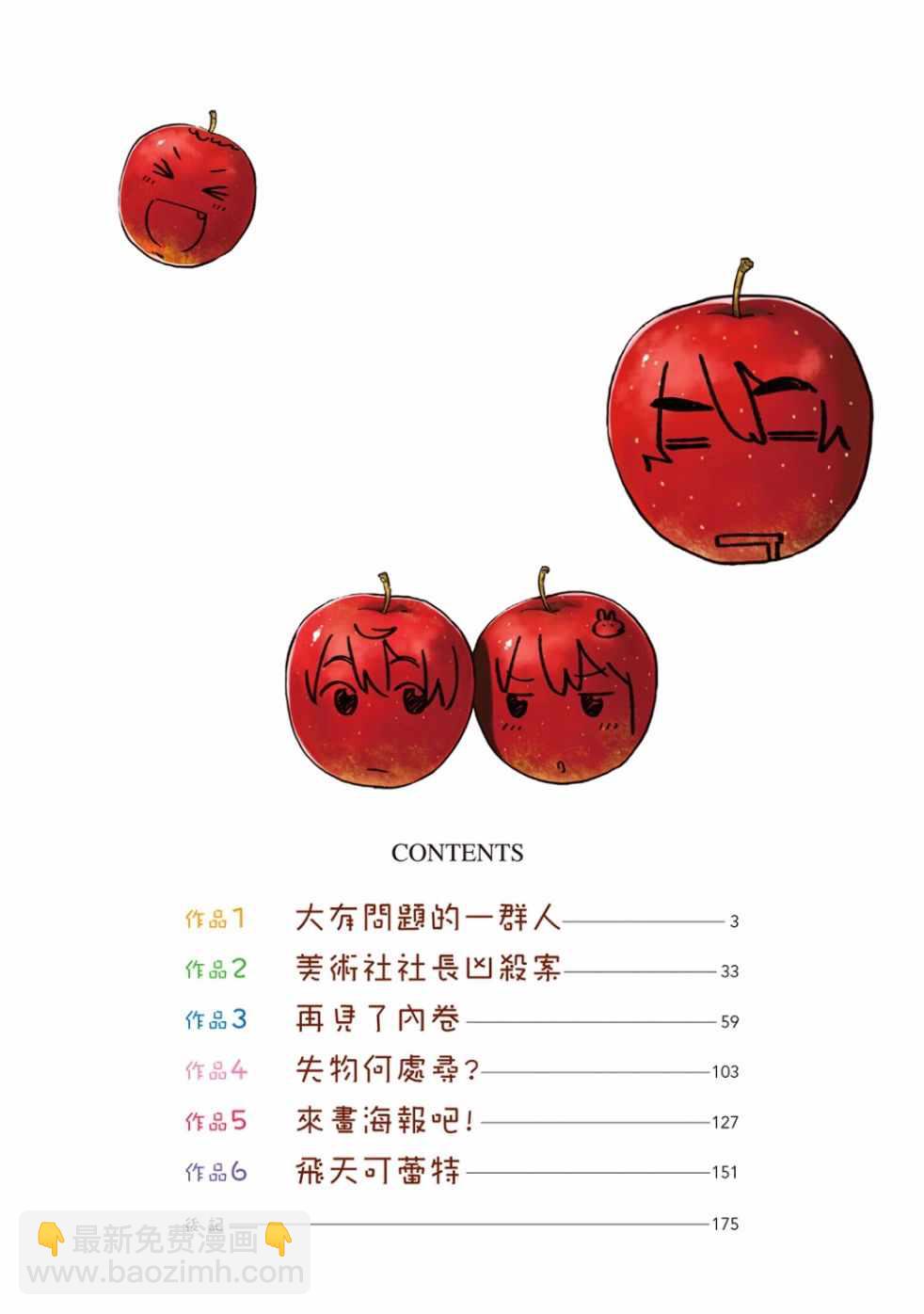 《这个美术社大有问题！》第1卷 第4页