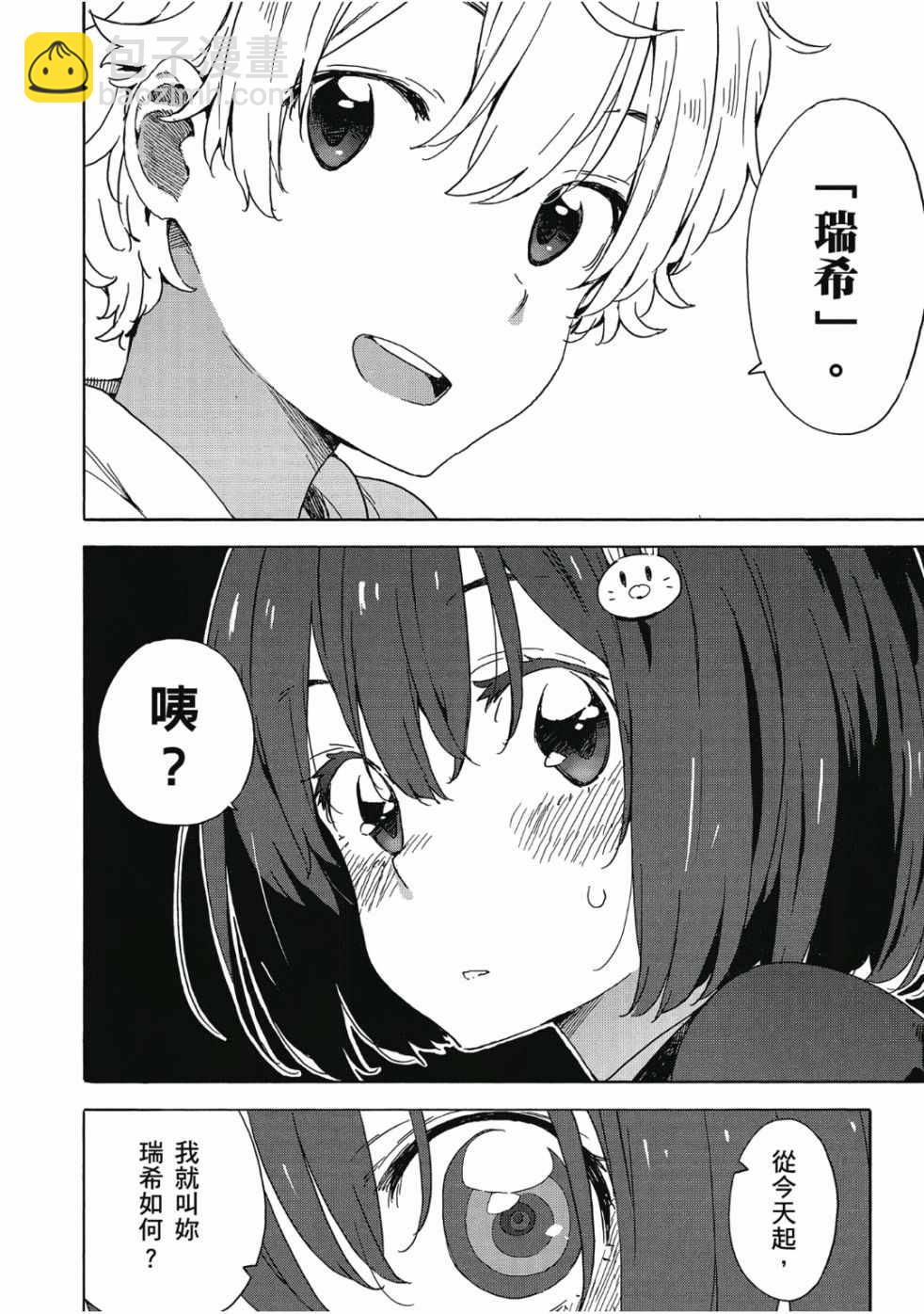 《这个美术社大有问题！》第6卷 第16页