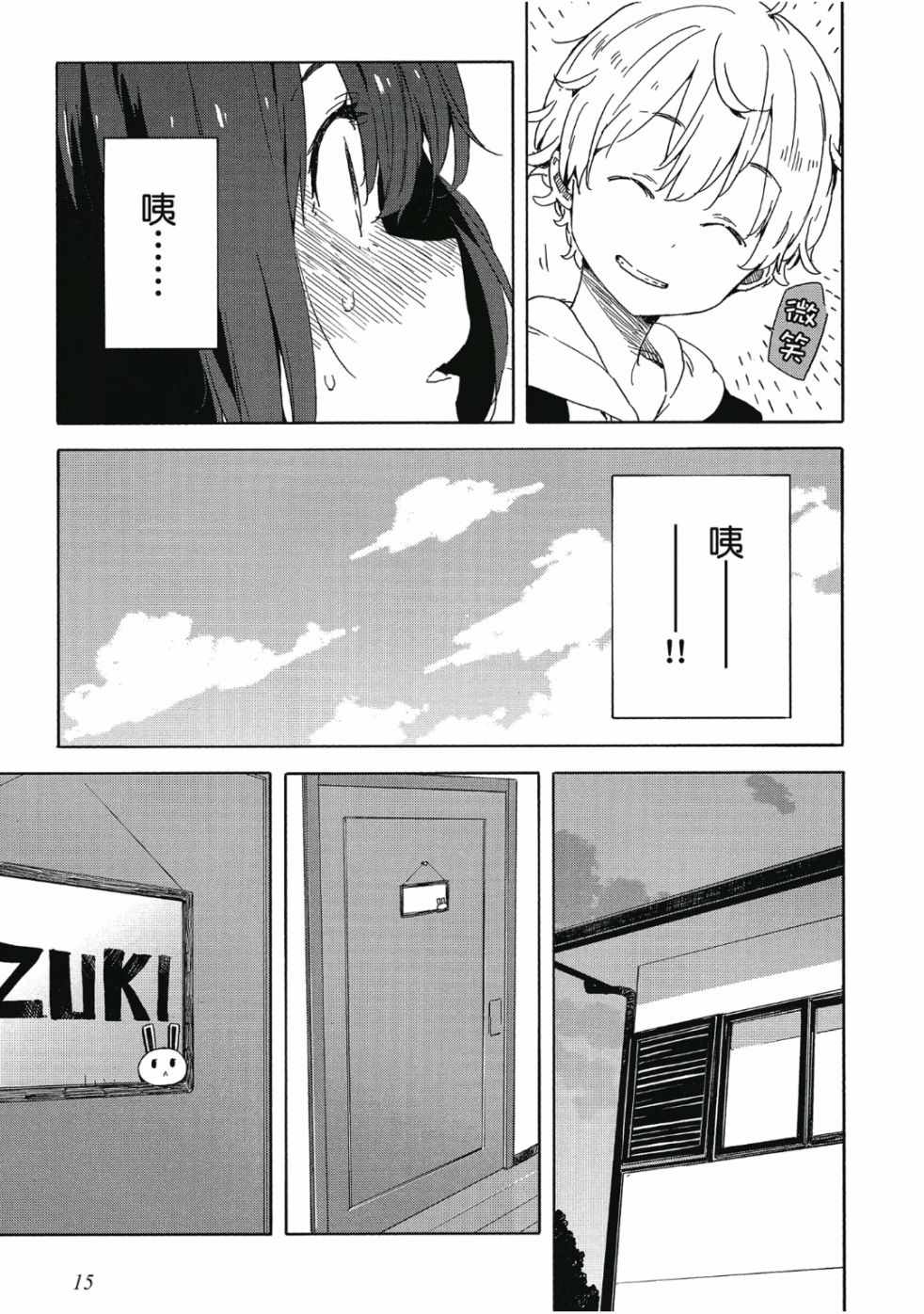 《这个美术社大有问题！》第6卷 第17页