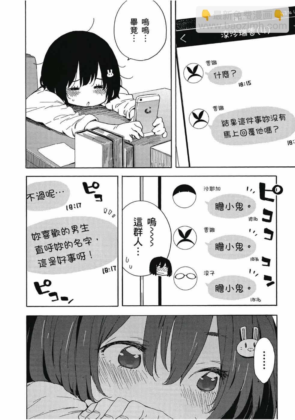 《这个美术社大有问题！》第6卷 第18页