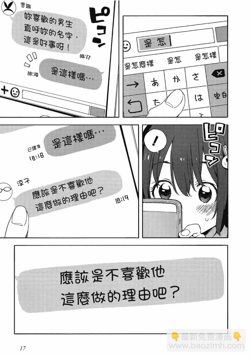 《这个美术社大有问题！》第6卷 第19页