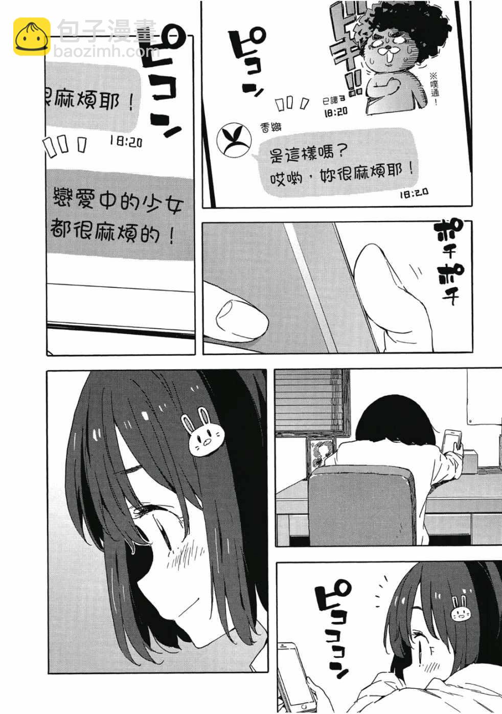 《这个美术社大有问题！》第6卷 第20页