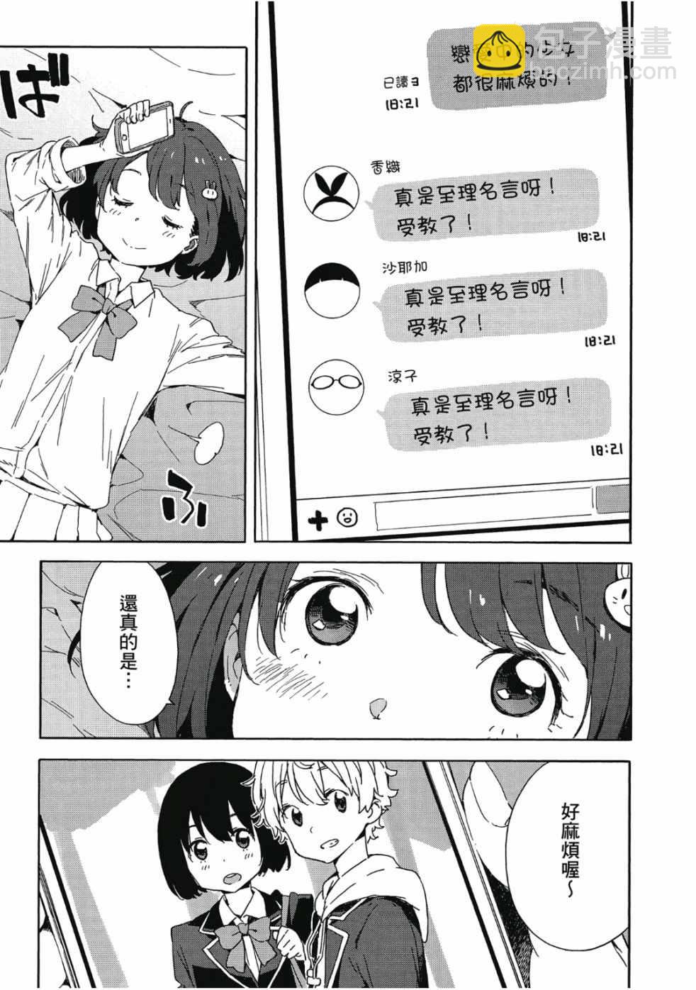 《这个美术社大有问题！》第6卷 第21页
