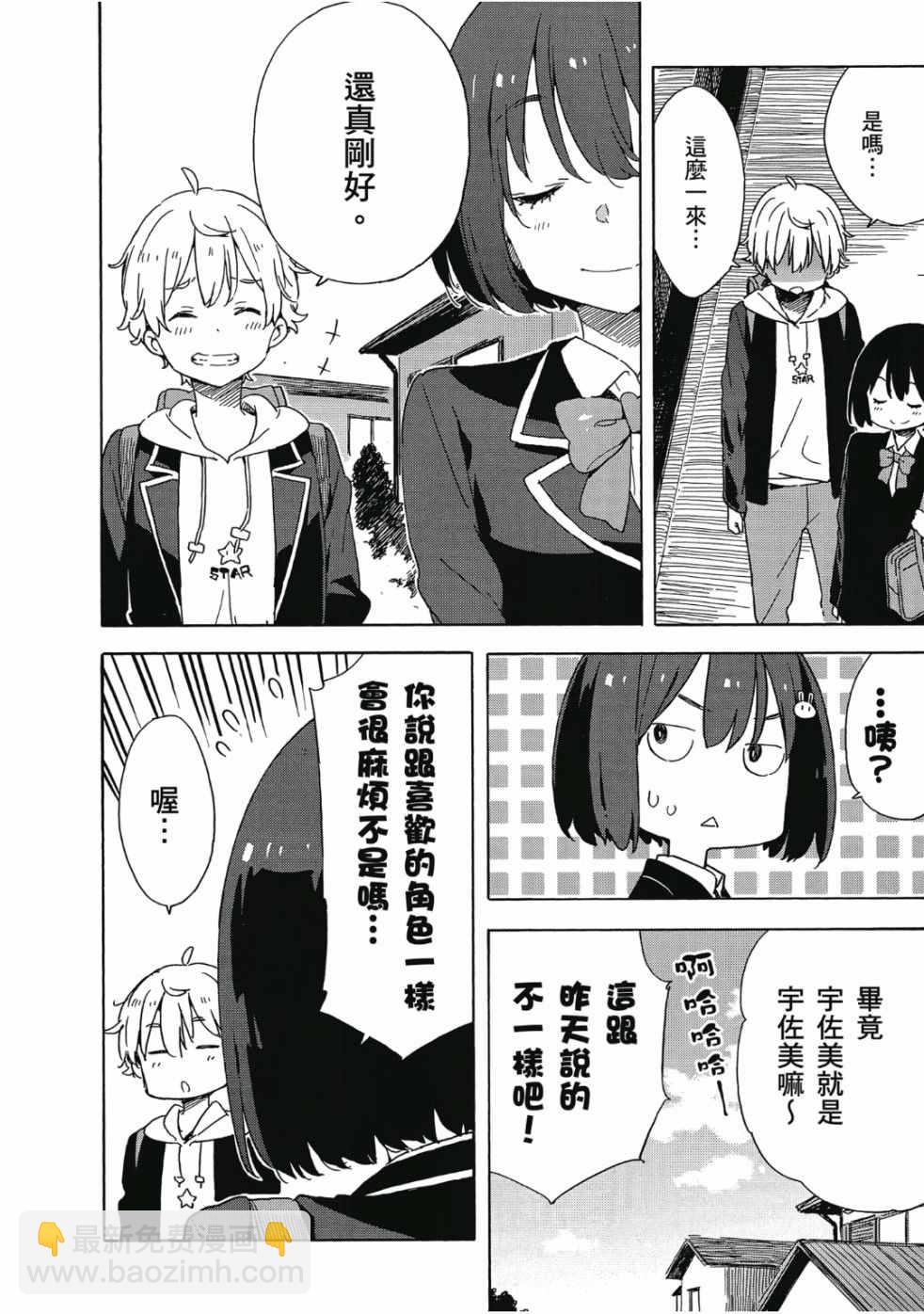 《这个美术社大有问题！》第6卷 第26页