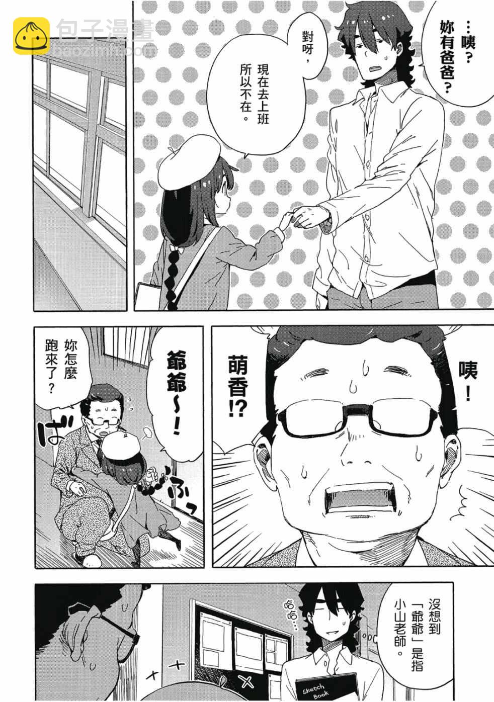 《这个美术社大有问题！》第6卷 第38页