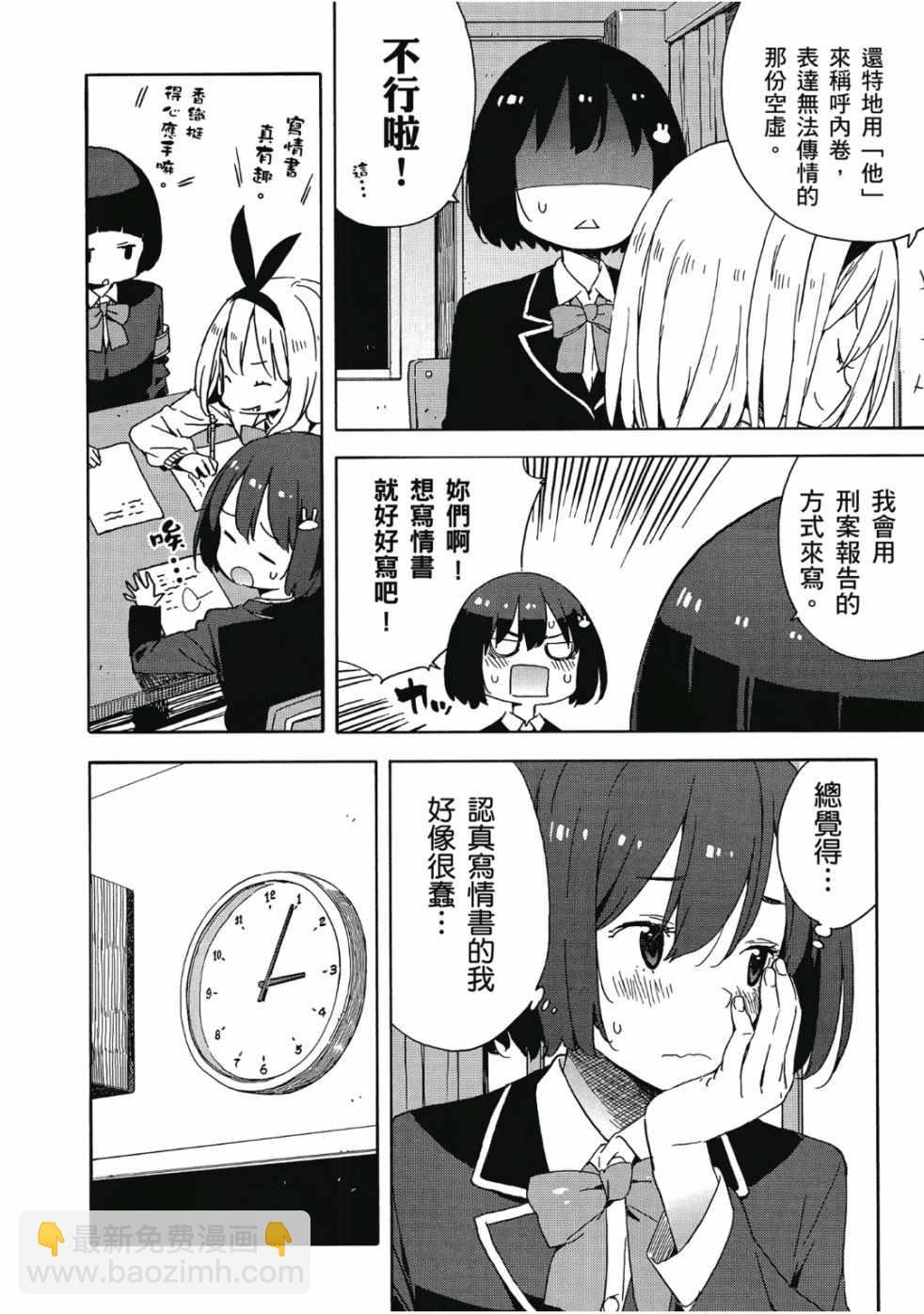 《这个美术社大有问题！》第6卷 第48页