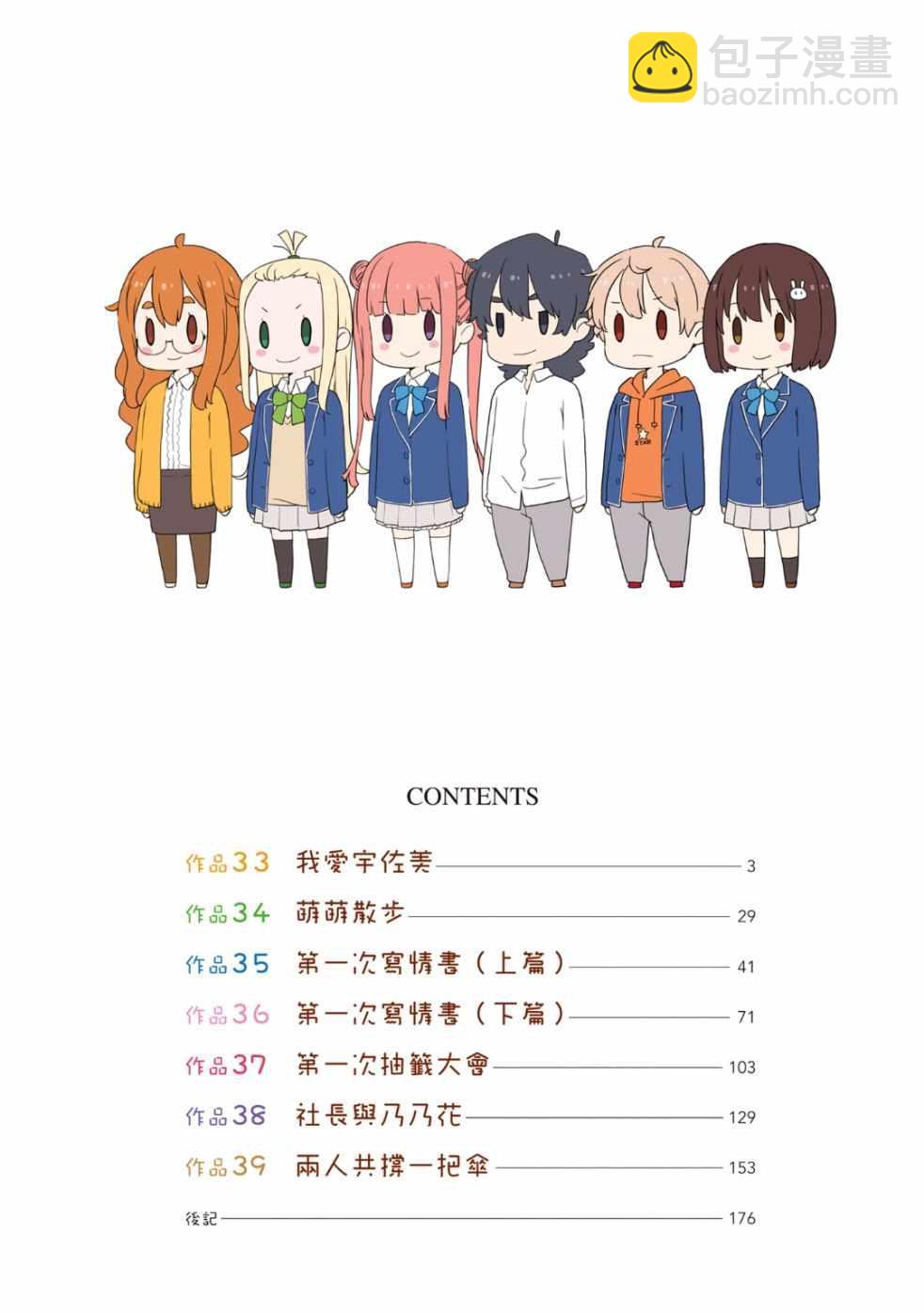 《这个美术社大有问题！》第6卷 第4页