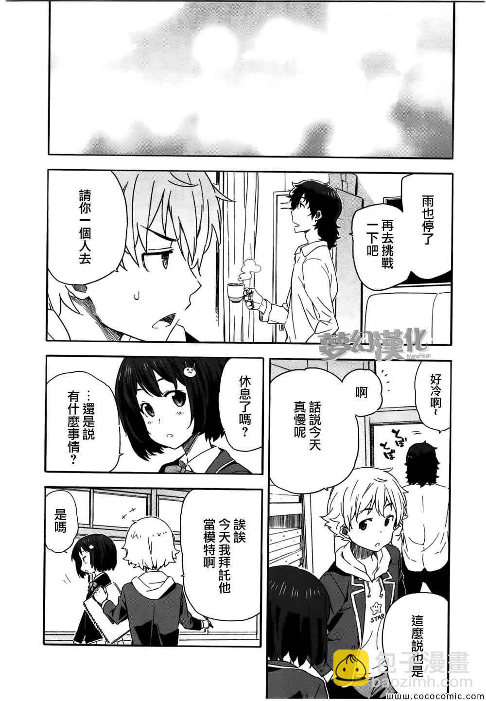 《这个美术社大有问题！》第1话 第15页