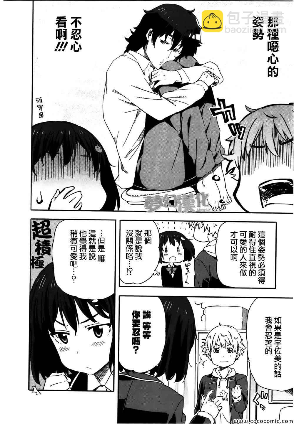 《这个美术社大有问题！》第1话 第17页