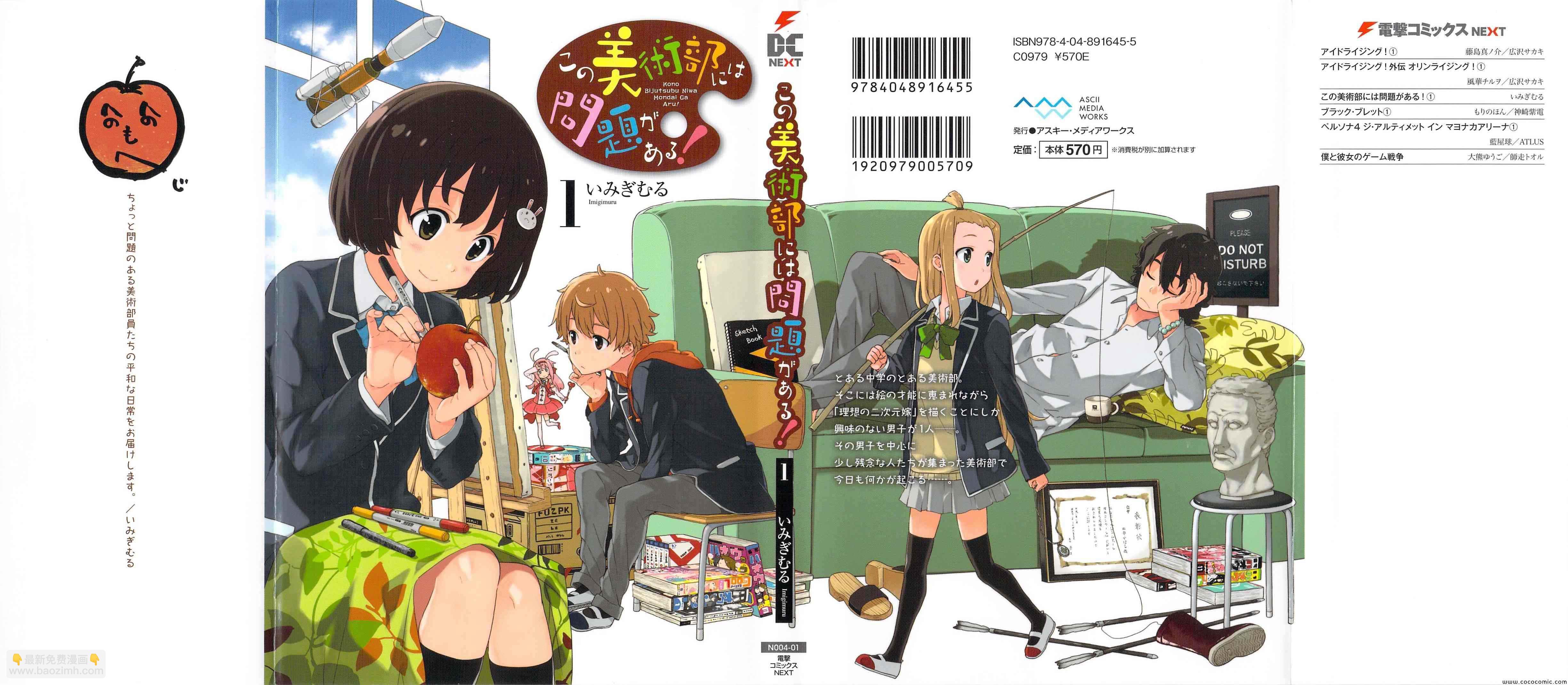 《这个美术社大有问题！》第1话 第29页