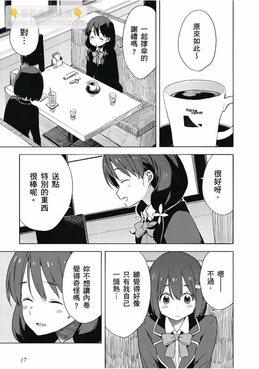 《这个美术社大有问题！》第7卷 第16页